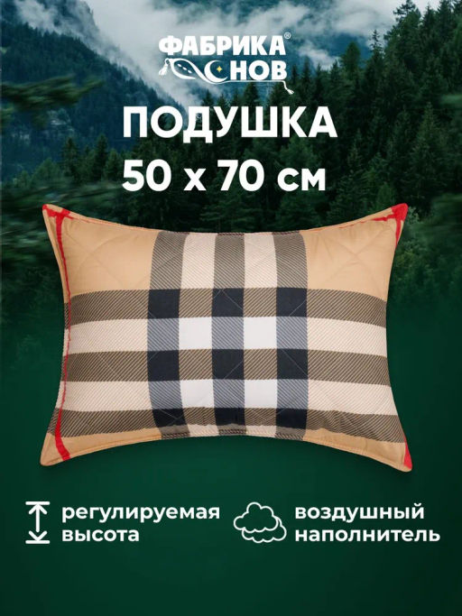 Подушка 50х70 Сибирь стеганная. Вес наполнителя 1000 г
