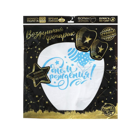 Фонарик желаний С днём рождения, шарики - Страна карнавалия фото 5