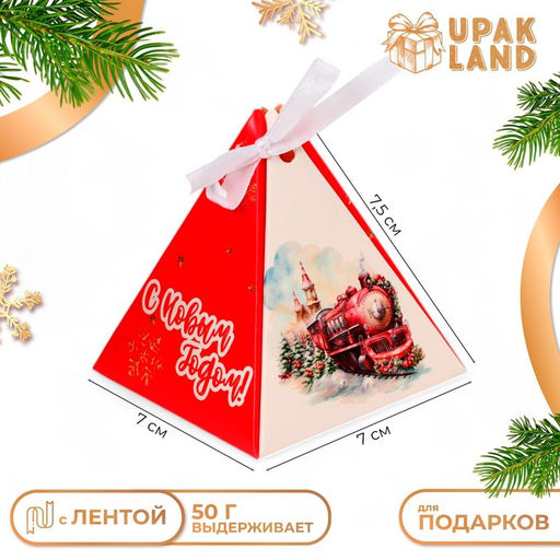 Цена за 5 шт. Бонбоньерка, новогодняя подарочная упаковка Паровоз с подарками, 7?7?7.5 см