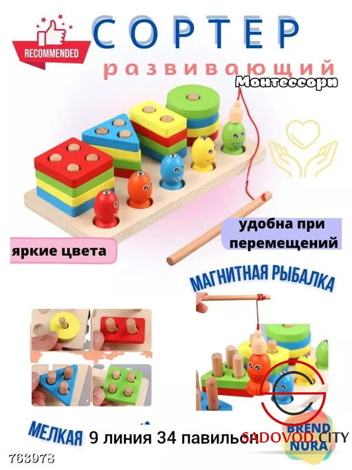 Деревянный сортер рыбалка