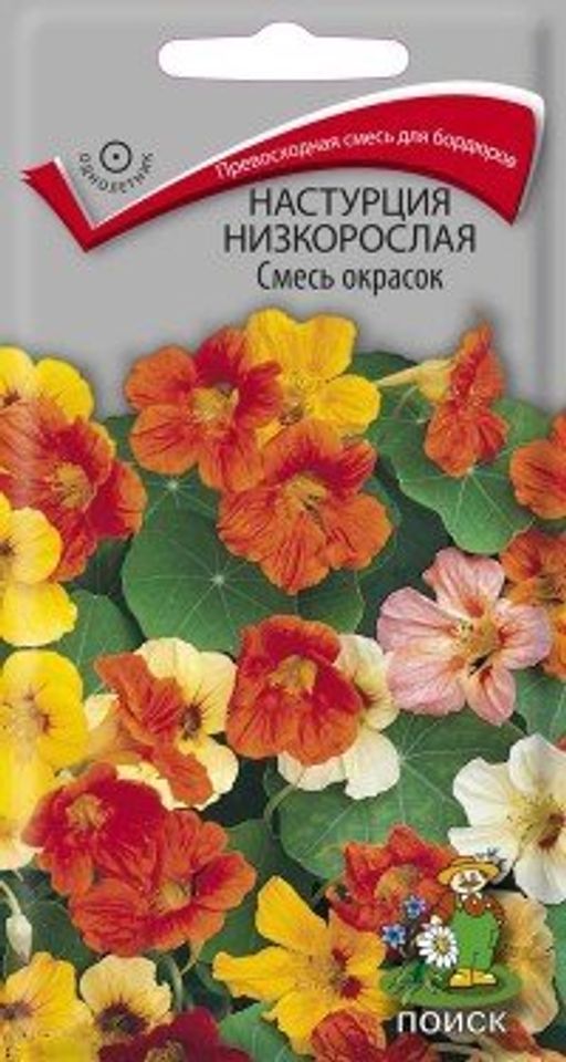 Настурция низкорослая Смесь окрасок (ЦВ) (1) 3гр.
