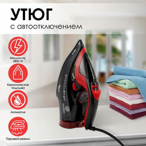 Утюг с пароувлажнителем арт. АТН-5579