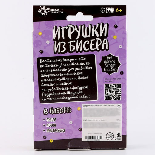 Набор для творчества Игрушки из бисера. Девочка с косичками