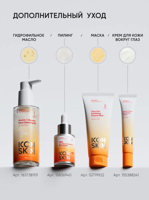 Энзимная очищающая маска для лица витамин С - Icon skin фото 13