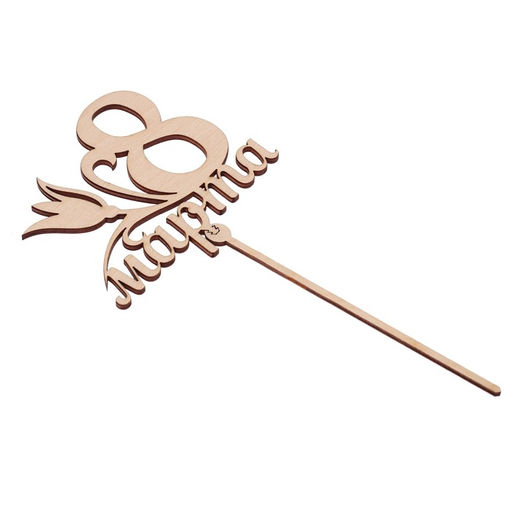 Цена за 5 шт. Топпер Восьмое марта, 119 х 108 мм - Страна карнавалия фото 2