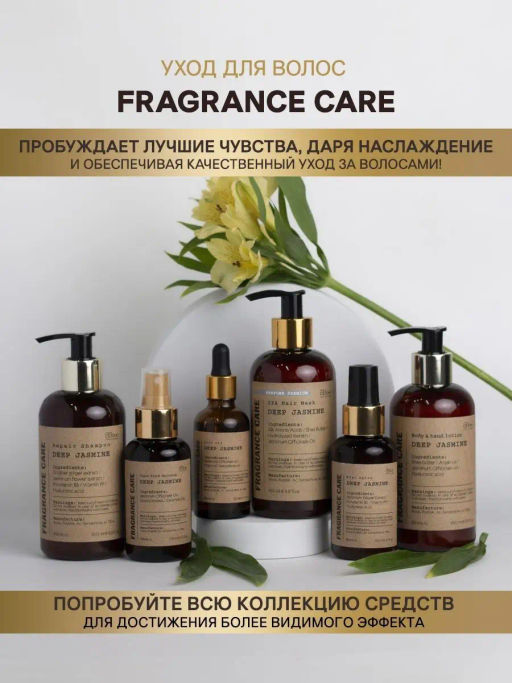 Парфюмированная маска Fragrance SPA Deep Jasmine 250мл - Bbone фото 4