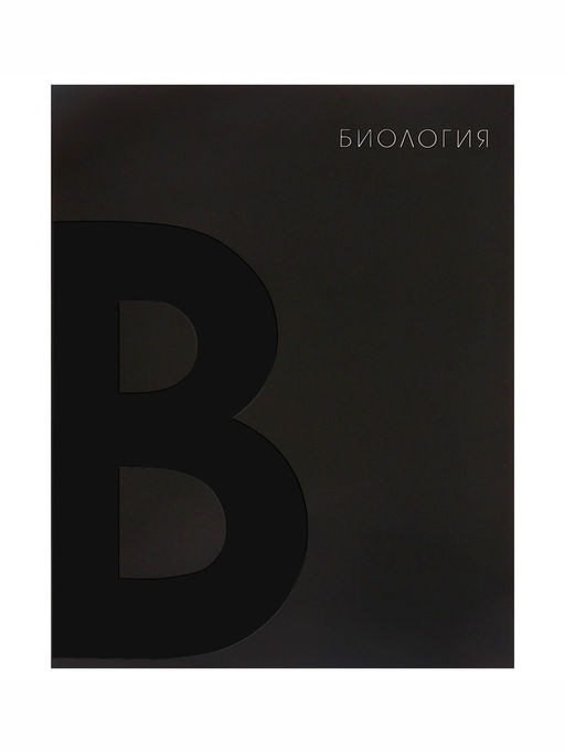 Цена за 3 шт. Тетрадь предметная, 48 листов в клетку, Calligrata TOP BlackTone, Биология  фото 4