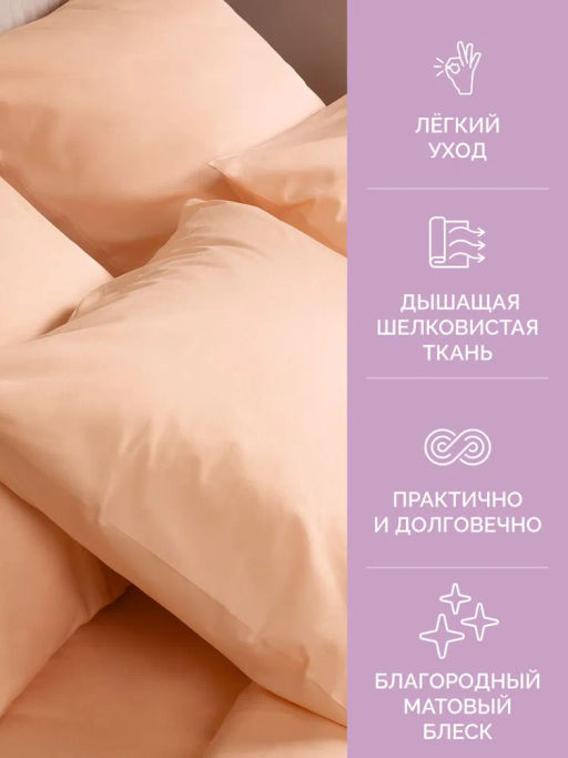 Постельное белье Моноспейс 2сп Max + 4 наволочки, персиковый