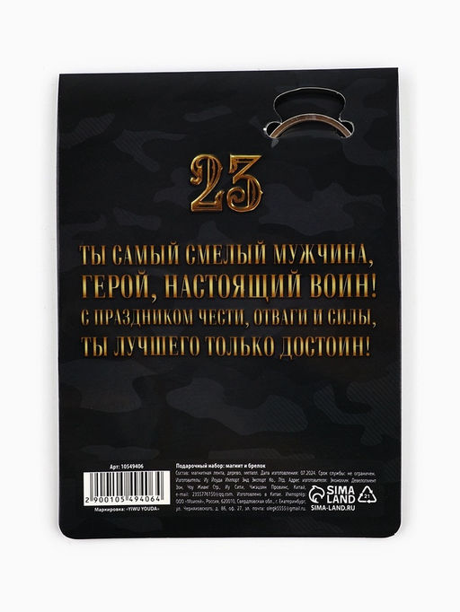 Цена за 2 шт. Магнит и брелок на 23 Февраля Лев, 11?14 см - Сима-ленд фото 8