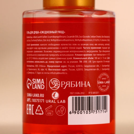 Цена за 2 шт. Гель для душа, аромат пряного глинтвейна, 110 мл, URAL LAB