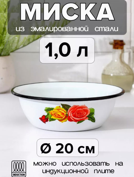 Миска 40304-072/5 1л