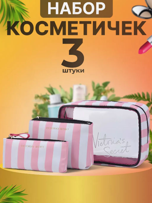КОСМЕТИЧКА - НАБОР ТРИ ПРЕДМЕТА Victoria s secret. - Victoria’s secret фото 10