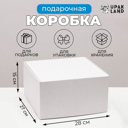 Цена за 5 шт. Коробка самосборная, крафт, белая 27 х 27 х 15 см - Simaland фото 4