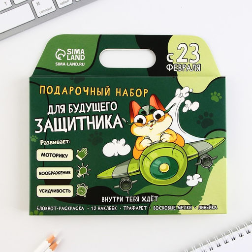 Блокнот-раскраска, трафарет, цветные мелки, линейка «23 февраля: Для будущего защитника»