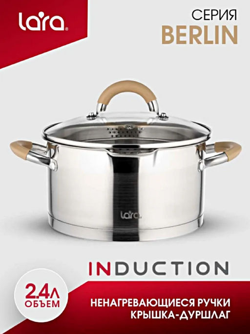 LR02-341 Кастрюля (нерж) Берлин 18x10см, 2,4л, капс.дно, шкала, силик.накл, крыш.дуршлаг /LARA/  фото 7
