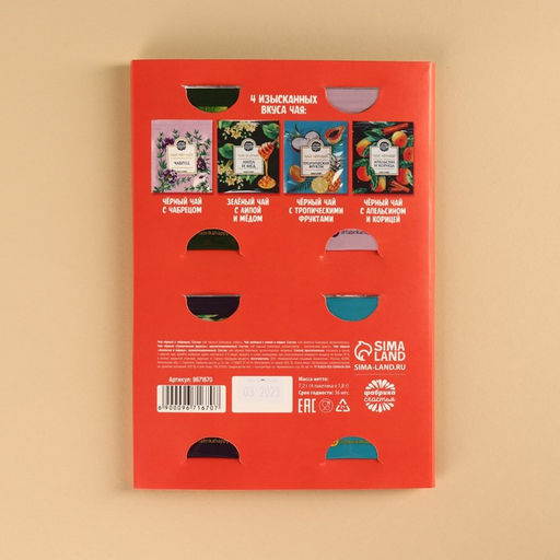 Чай подарочный Для уютных чаепитий 4 вкуса, 7,2 ( 4 пакетика х 1,8 г). - Фабрика счастья фото 4