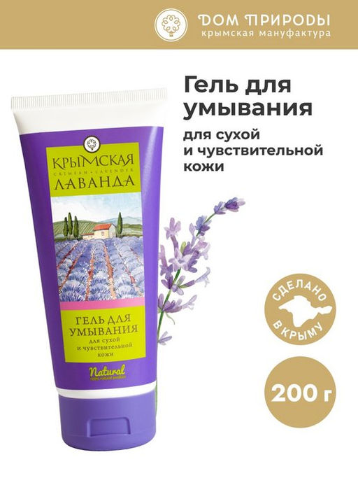 Гель для умывания для сухой и чувствительной кожи