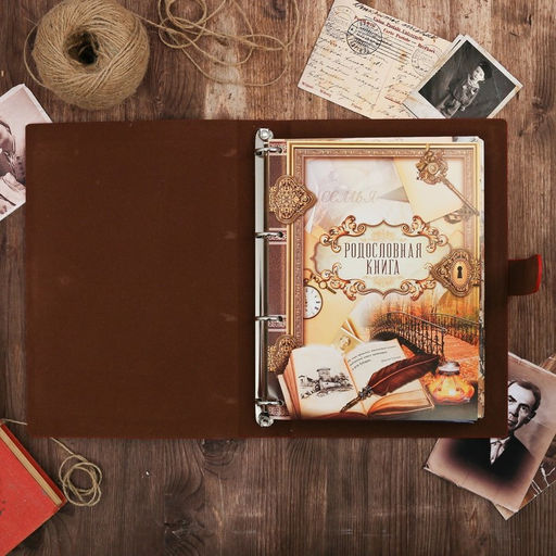 Родословная книга «Книга нашей семьи», 65 листов, 32×23 см.