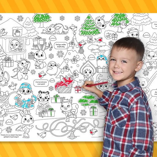 Цена за 2 шт. Раскраска-гигант «Змейка», А4