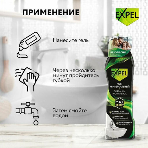 Сред-во чистящее: Expel Гель универсальный, 750 мл фото 5