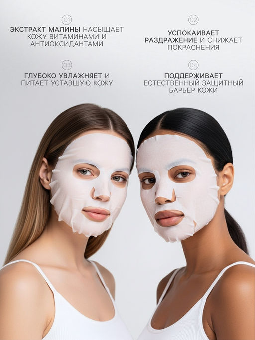 Маска тканевая для лица KORMESIC Малина, успокаивающая, 25 мл