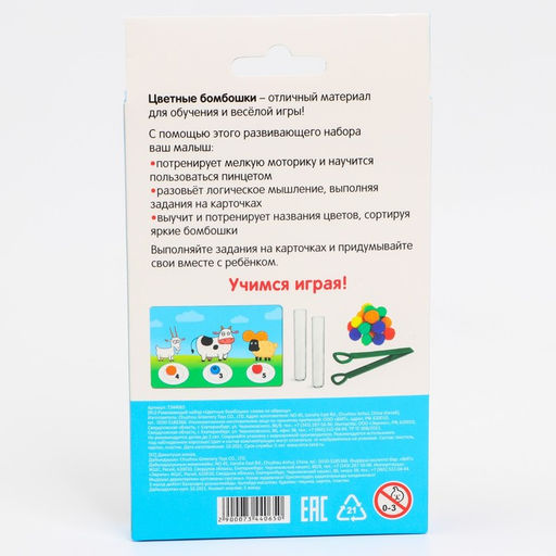 Развивающий набор Цветные бомбошки: сложи по образцу, цвета, счёт, по методике Монтессори - Синий трактор фото 5