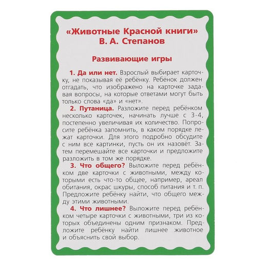Развивающие карточки «Животные красной книги», 32 карточки