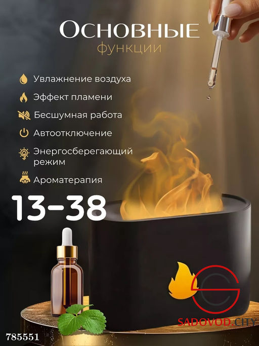 Увлажнитель с эффектом пламени