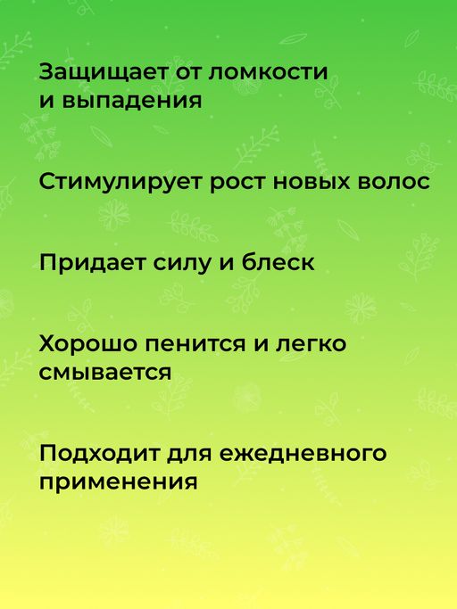 Шампунь Для укрепления и густоты волос - Siberina фото 8