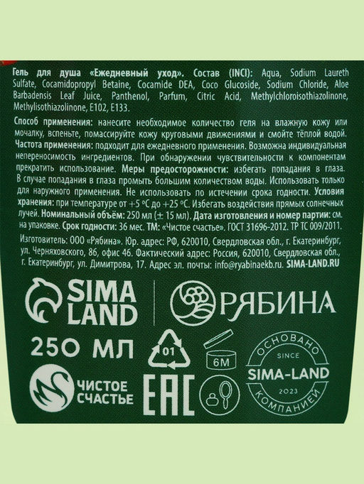 Новогодний подарочный набор косметики «С Новым годом», гель для душа 250 мл и мочалка для тела, Чистое счастье