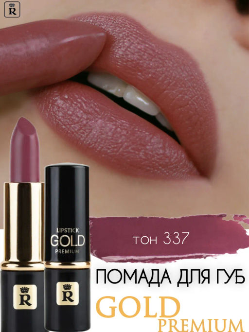 RELOUIS Помада PREMIUM GOLD №337 холодная марсала  фото 4