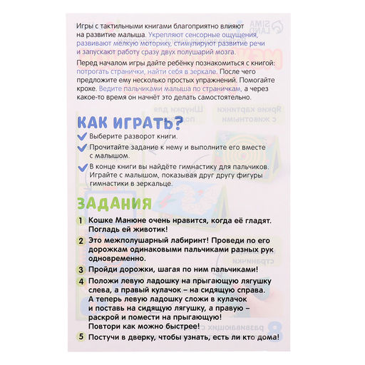 Развивающая книга с зеркалом Межполушарное развитие - Iq-zabiaka фото 12