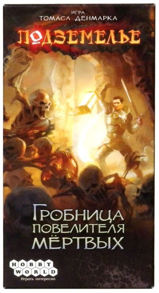 игра настольная "hobby world" "подземелье" гробница. подземелье магазин. подземелье гробница повелителя мёртвых настольная. антология. подземелье гробница игра.