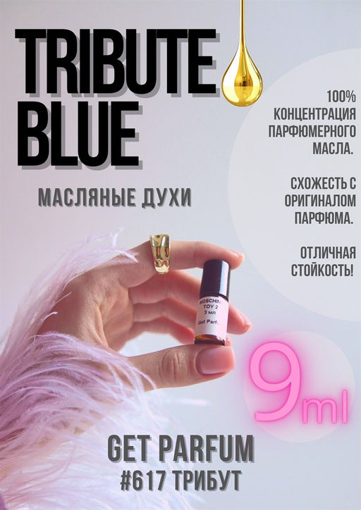 Масляные духи по мотивам аромата Tribute Blue / GET PARFUM 617  фото 2