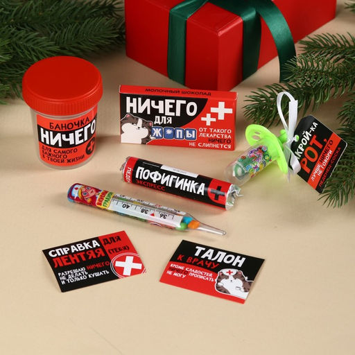 Аптечка Аптечка полного ничего: жвачка 7 г., молочный шоколад 27 г., леденцы 32 г., леденец соска 4,5 г., баночка, купон - Фабрика счастья фото 4