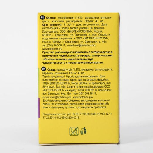 Цена за 2 шт. Дополнительный флакон-жидкость Таежа, от комаров и мух, без запаха, 60 ночей, 40 мл