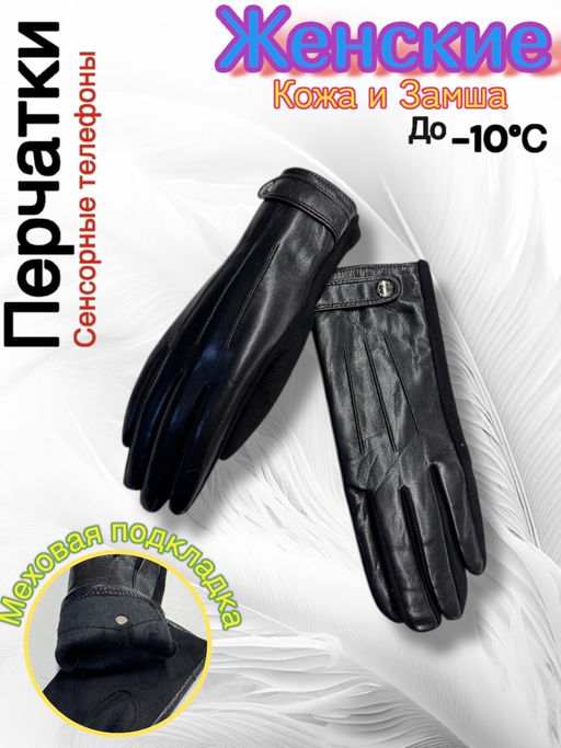 Перчатки женские