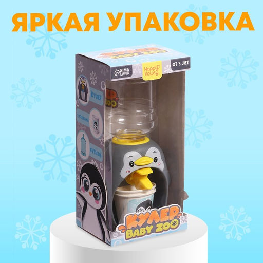 Кулер детский для воды «Пингвин», 200 мл