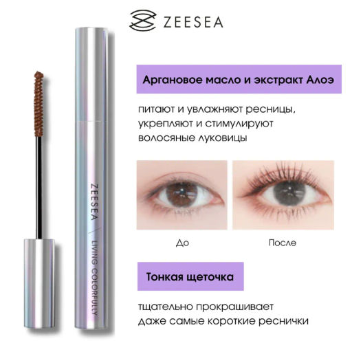 ZEESEA Тушь для ресниц Color mascara тон brown / коричневый, 4 г  фото 6