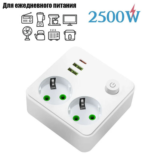 Тройник (с двумя розетками) белый с 2USB+1Type-c с 5-ю отверстиями 1-выключатель 2500 Вт-3600 Вт