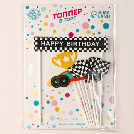 Набор для украшения С днём рождения победитель, набор 7 шт. - Страна карнавалия фото 4