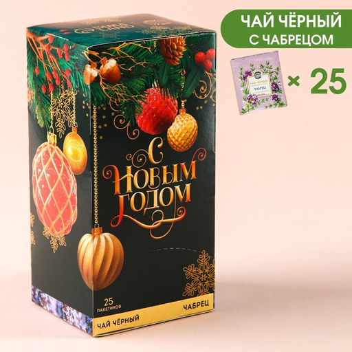 Чай чёрный в пакетиках С новым годом с чабрецом, 25 шт.
