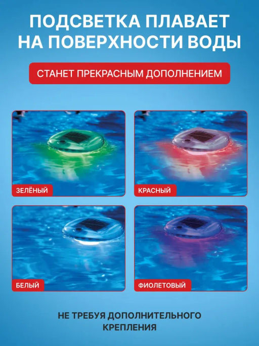 Плавающая подсветка для бассейна на солнечной батарее Intex фото 3