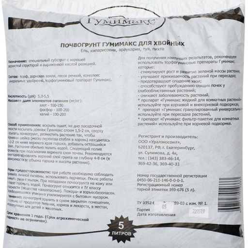 Цена за 4 шт. Почвогрунт Гумимакс  для хвойных 5 литров