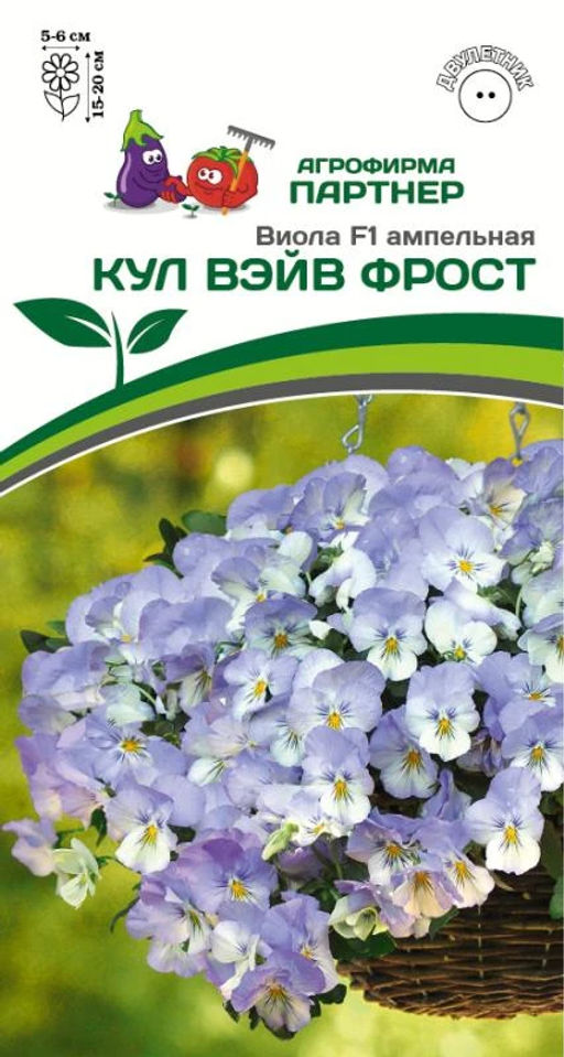 Виола ампельная Кул Вэйв Фрост