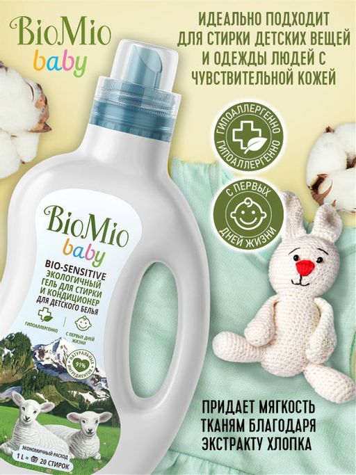 Экологичный гель и кондиционер для стирки детского белья BioMio 900мл.