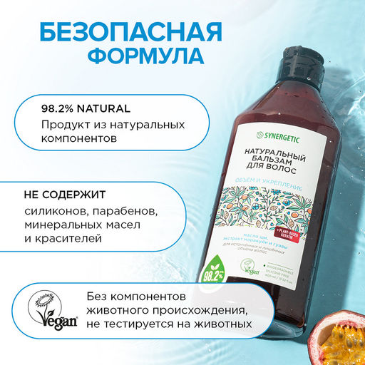 Бальзам для волос «Объём и укрепление волос», 400мл - Synergetic фото 13