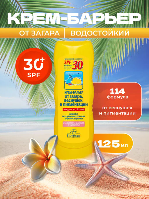 Ф-114 Крем-барьер от загара, веснушек и пигментации, водостойкий SPF30 125 мл./20 - Floresan фото 2