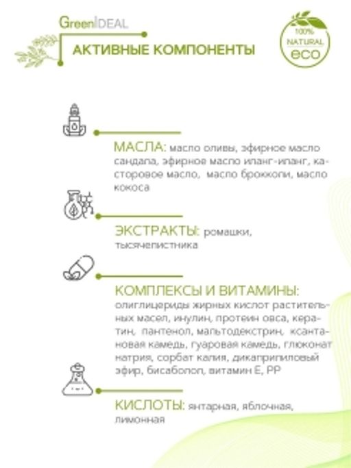 Маска для волос с кокосовым маслом (натуральная, бессульфатная) - Greenideal фото 4