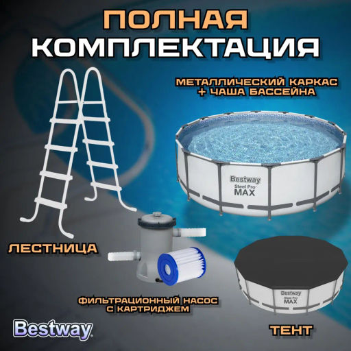 -14% Бассейн на опорах 366х122см (фильтр-насос 2.0м3 220В, лестница, тент) Bestway  фото 3
